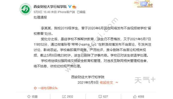 中央财大硕士怼羊毛月争议言论,中央财大硕士直面羊毛月言论风波