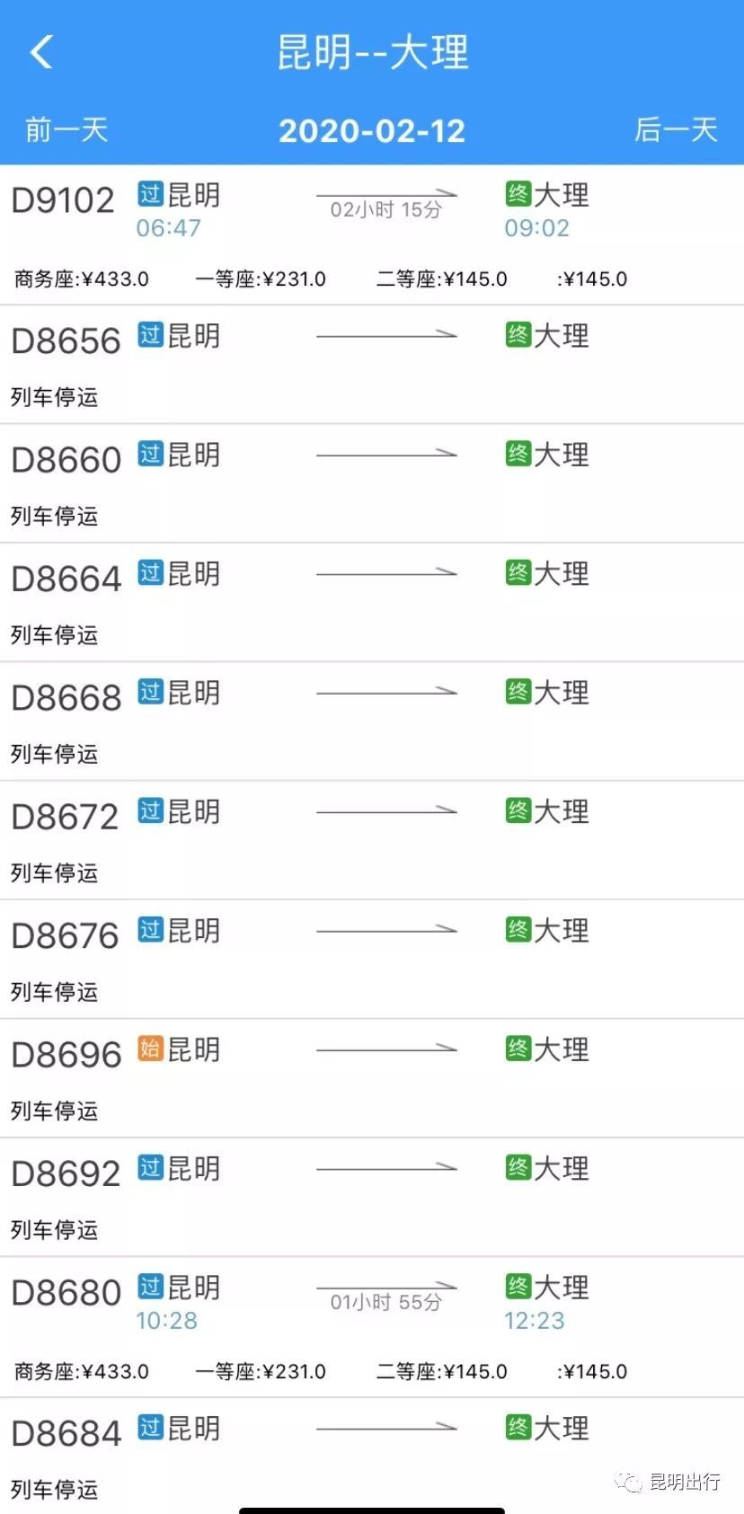 12306停运调整最新消息