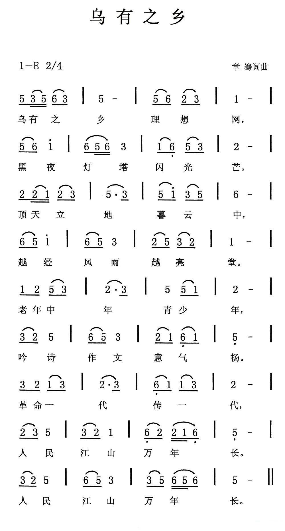 乌有之乡最新文章排行