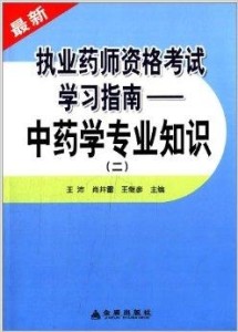 执业药师报名条件最新,最新执业药师报名资格要求