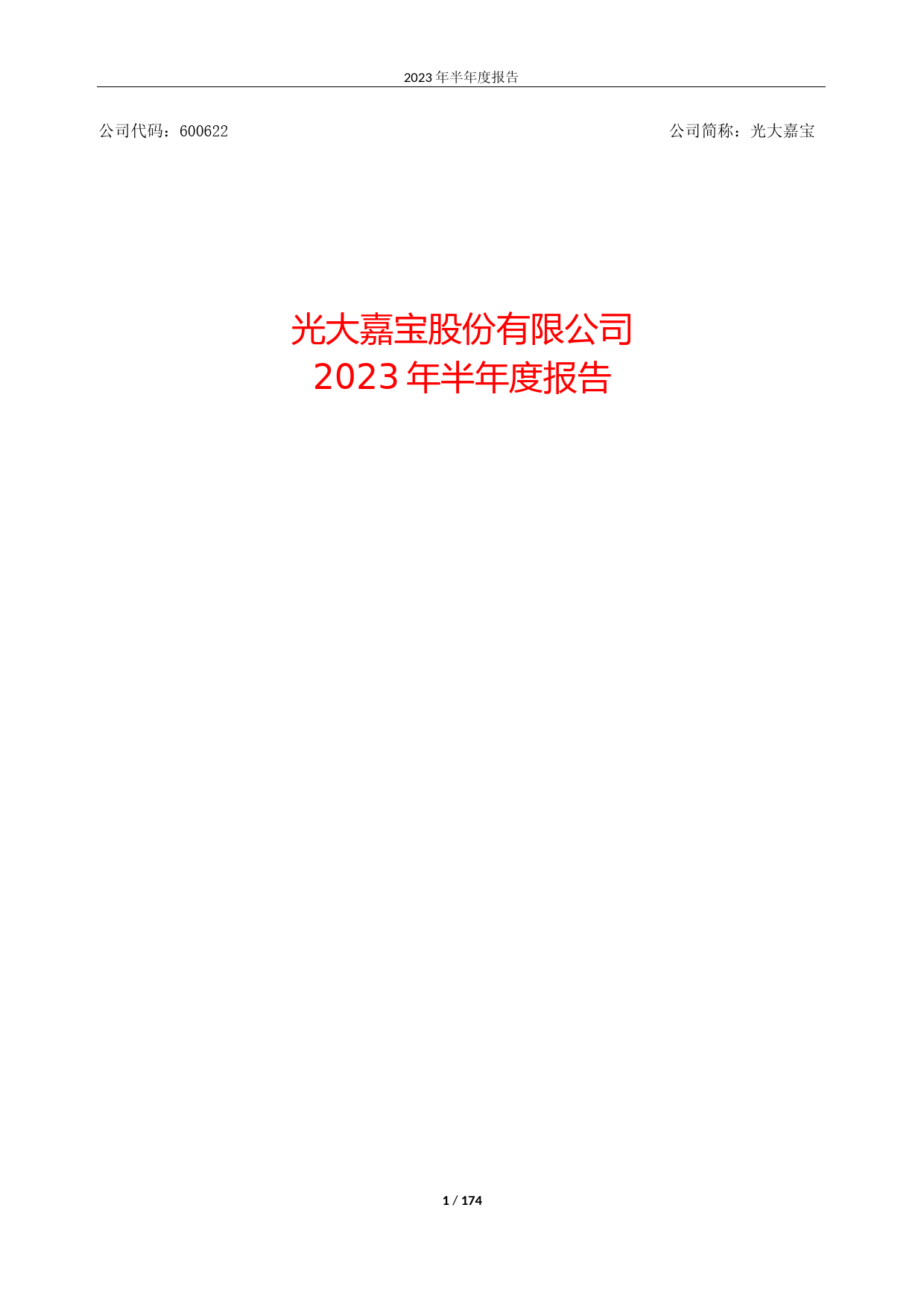 光大嘉宝最新消息,光大嘉宝资讯速递