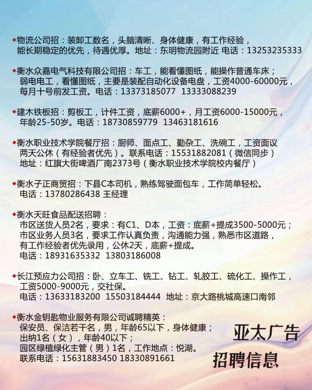 泗水信息港最新招聘信息,泗水人才市场招聘资讯速递