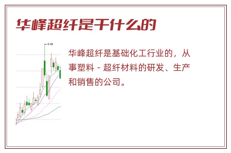 华峰超纤最新消息,华峰超纤资讯速递