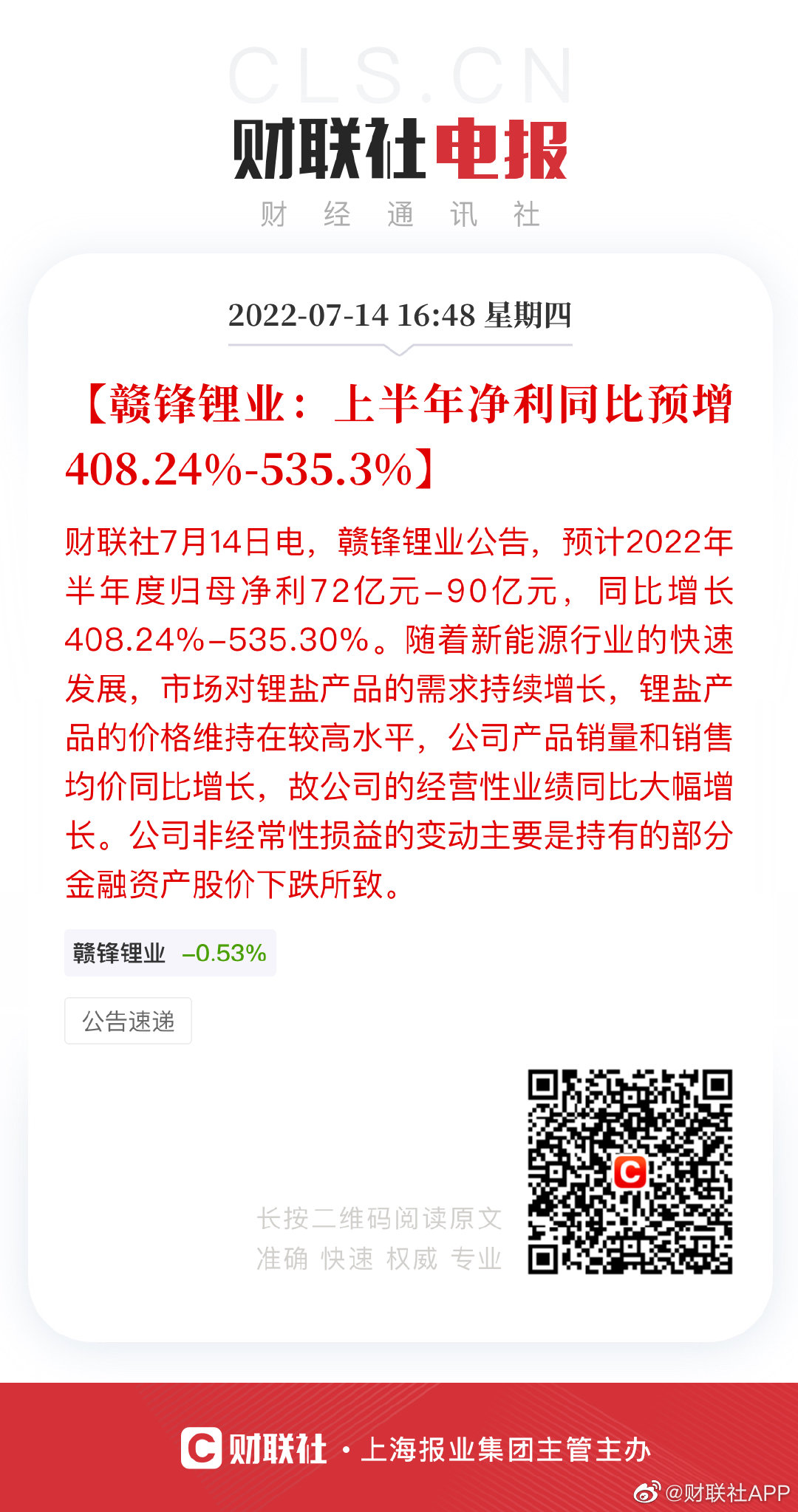 赣锋锂业最新消息,赣锋锂业最新资讯