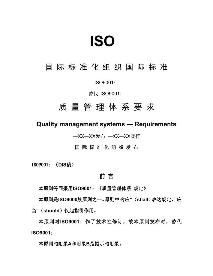 iso9001质量管理体系标准最新版,最新版ISO 9001质量管理规范