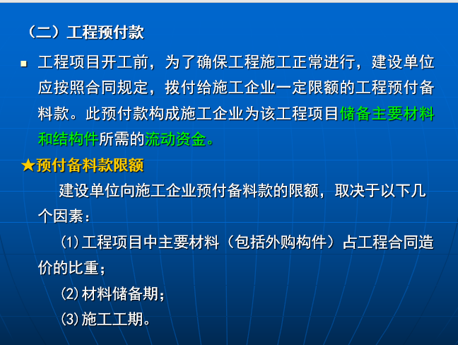 工程预付款最新规定,最新工程预付款政策解读