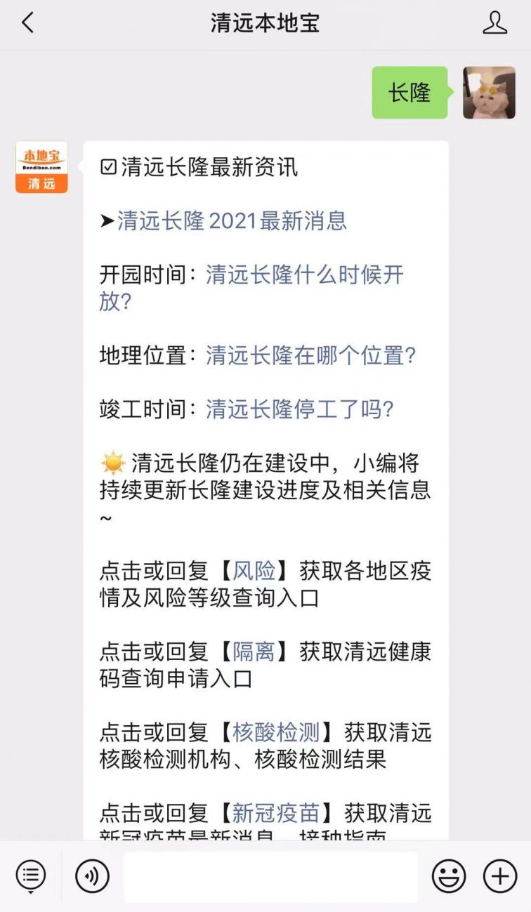 清远长隆最新消息,清远长隆资讯速递