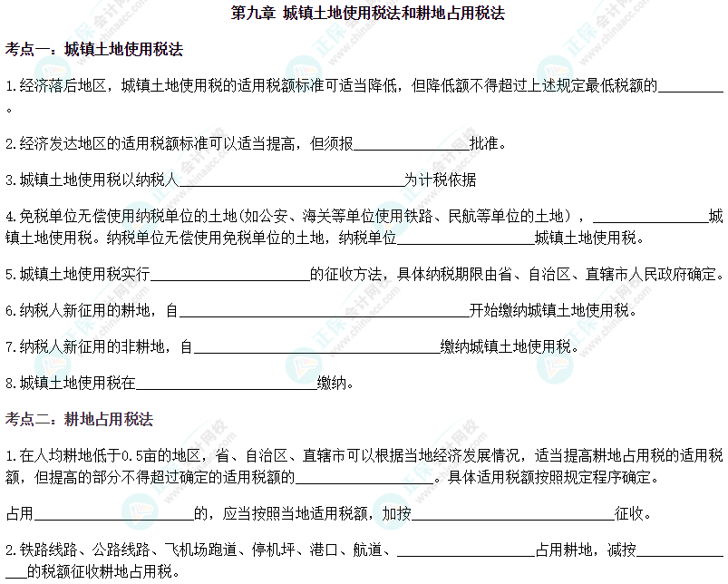 耕地占用税最新规定,耕地使用税新规解读