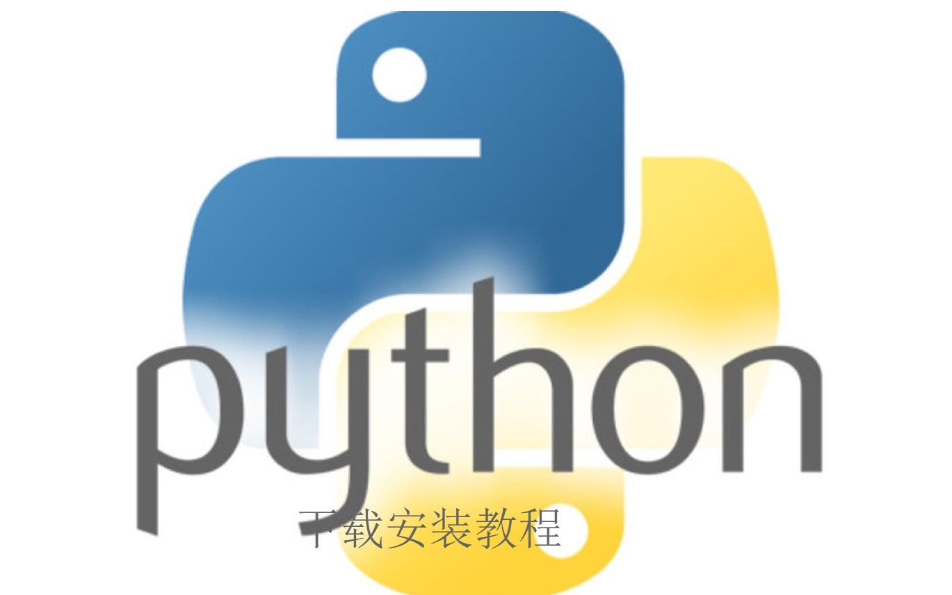 python最新版本下载,Python新版本下载地址