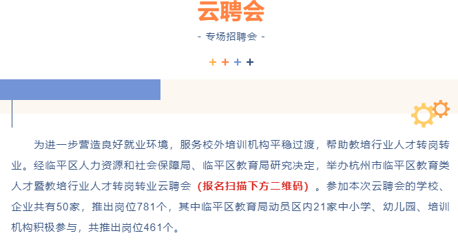 临平招聘网最新招聘,“临平招聘资讯最新发布”