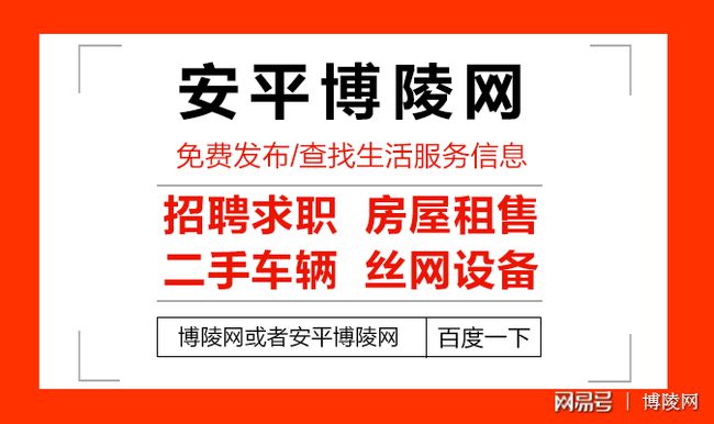 安平县便民网最新招工,安平便民资讯平台发布最新招聘信息汇总。