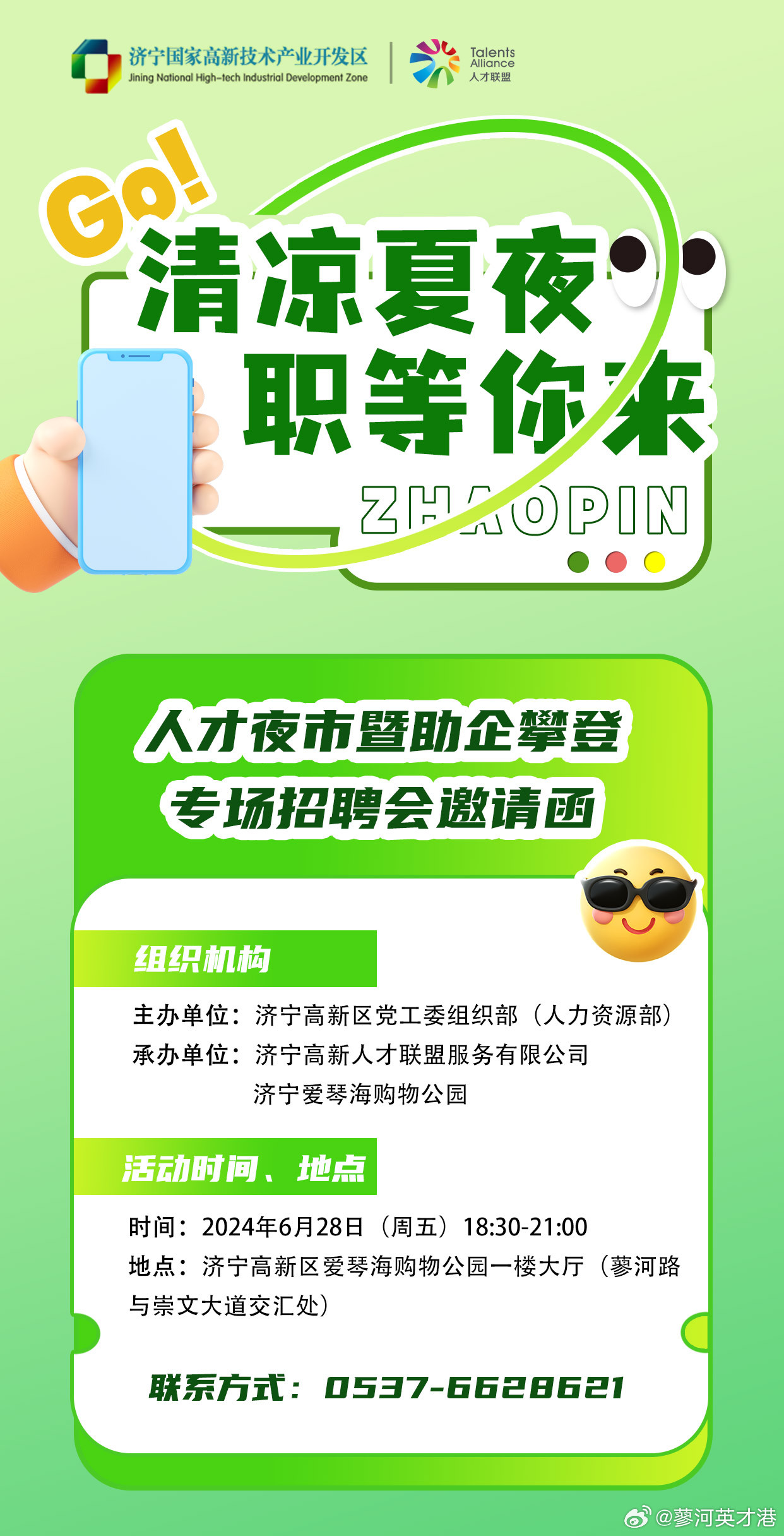 济宁最新招聘信息,济宁市最新求职资讯汇总发布。