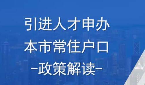 成都最新落户政策,“成都重磅发布最新人才引进落户优惠举措”