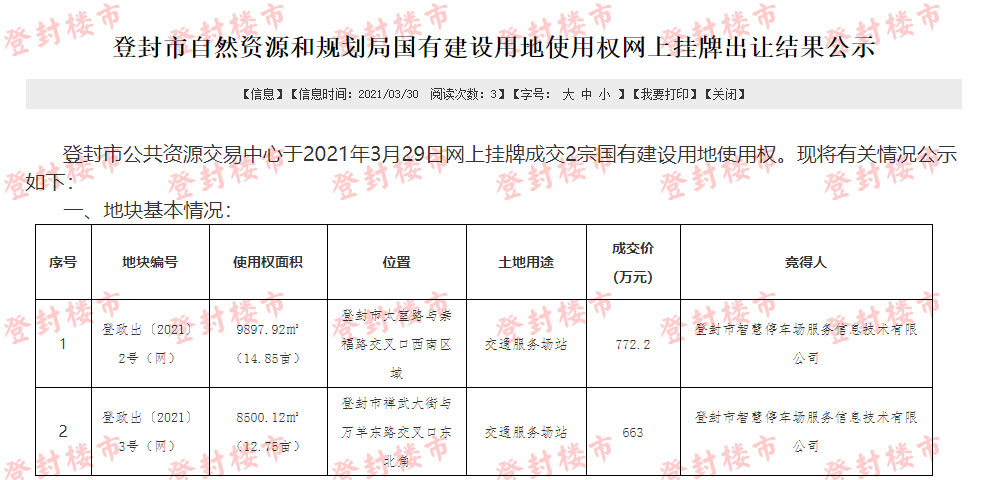 登封市拆迁最新消息,登封市最新拆迁动态揭晓。