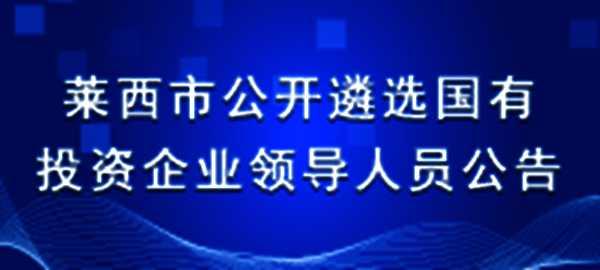 莱西今天最新招工,莱西今日发布最新招聘资讯。