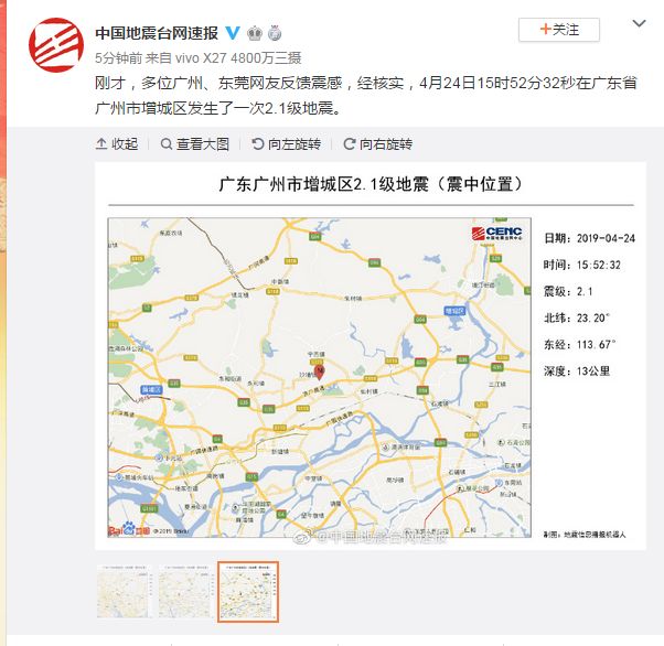 广州地震最新消息,广州地区地震最新动态
