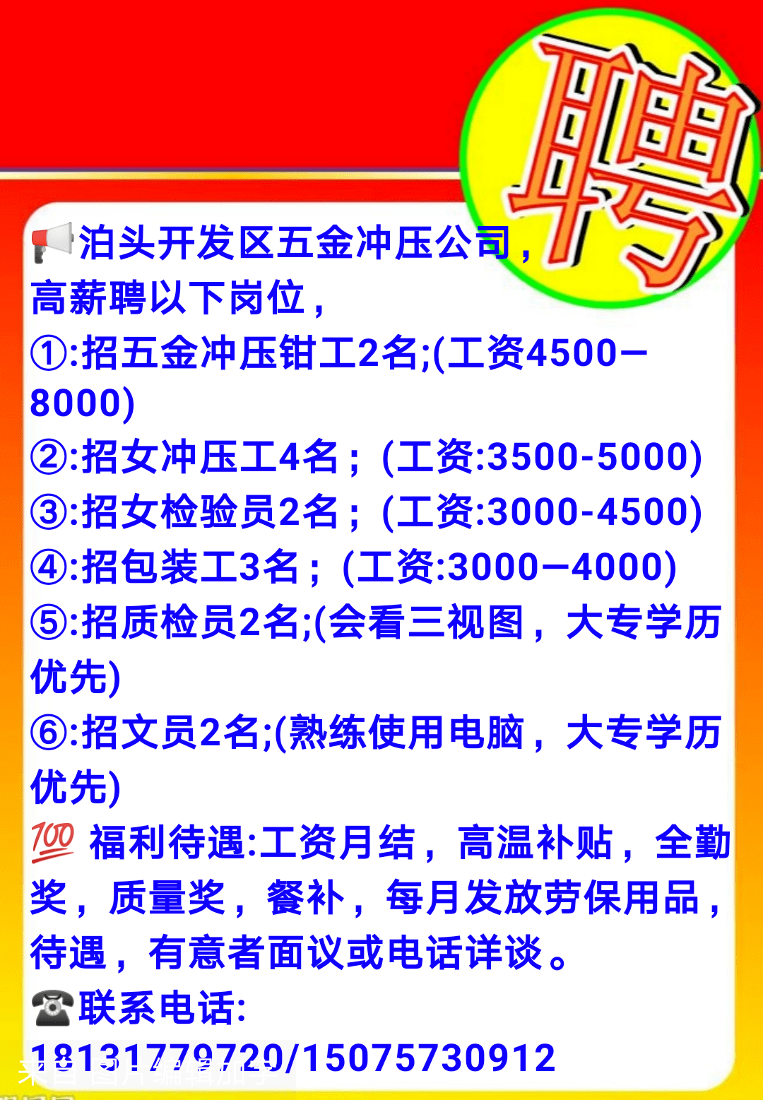 冲压工招聘最新信息,前沿招聘资讯：最新冲压工职位速递。