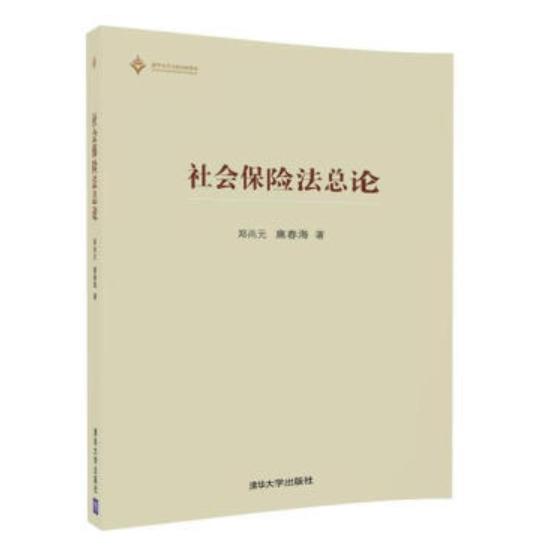 最新社会保险法,全新修订版社会保险法即将实施