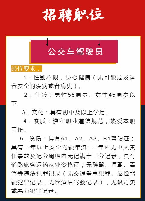 景德镇司机最新招聘,景德镇公交公司紧急招募司机，岗位需求激增。