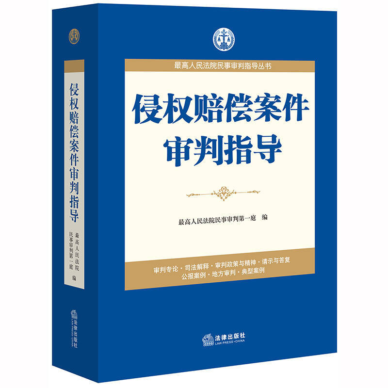 最新的司法解释,今日公布的最新审判指导文件。