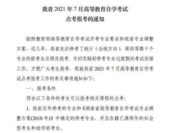 自考最新政策,探索自考新规动向