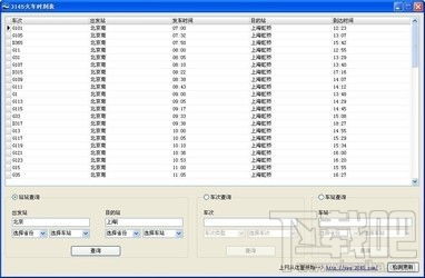 火车最新时刻表查询,实时更新，精准查询火车最新时刻表