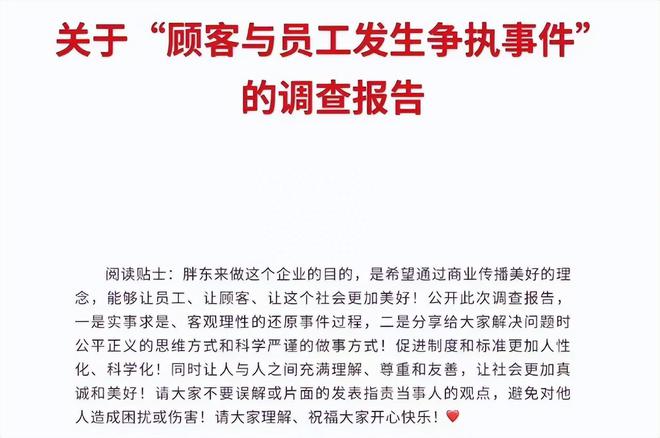 于东来回应争议：心愿虽好表达不当,东来就争议事件表态：初衷美好言辞失当