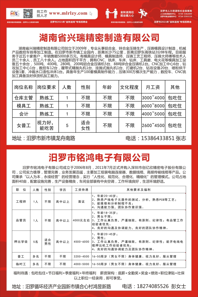 汨罗招聘网最新招聘,汨罗人才市场最新职位速递。