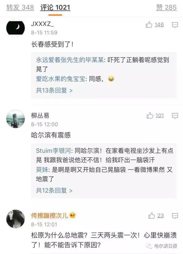 哈尔滨地震最新消息,哈尔滨突发地震，最新动态持续更新。