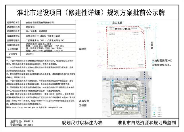 淮北最新消息,淮北地区最新动态速览