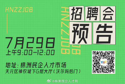 株洲人才网最新招聘,株洲人才市场发布最新一波热门职位信息。