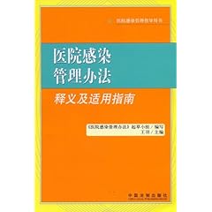 最新医院感染管理办法,“全新升级版医院感染防控策略正式发布”