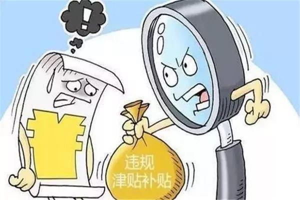 津补贴发放最新规定,“津补贴发放新规出台，员工福利迎来新变化。”