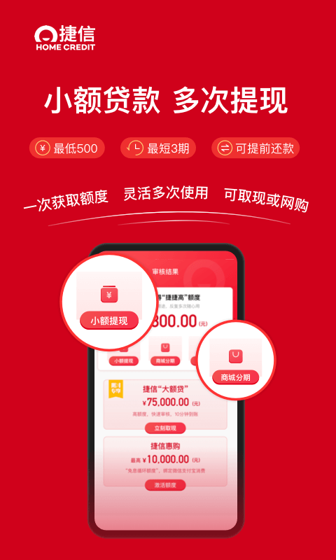 下载捷信app最新版安装,紧跟潮流，即刻升级安装捷信APP全新版本。