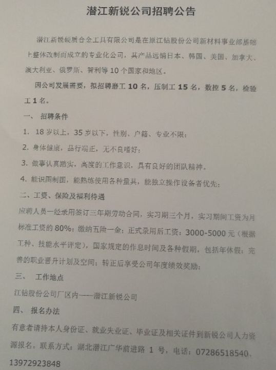 潜江本地最新招工,潜江本土招聘信息，新鲜出炉！