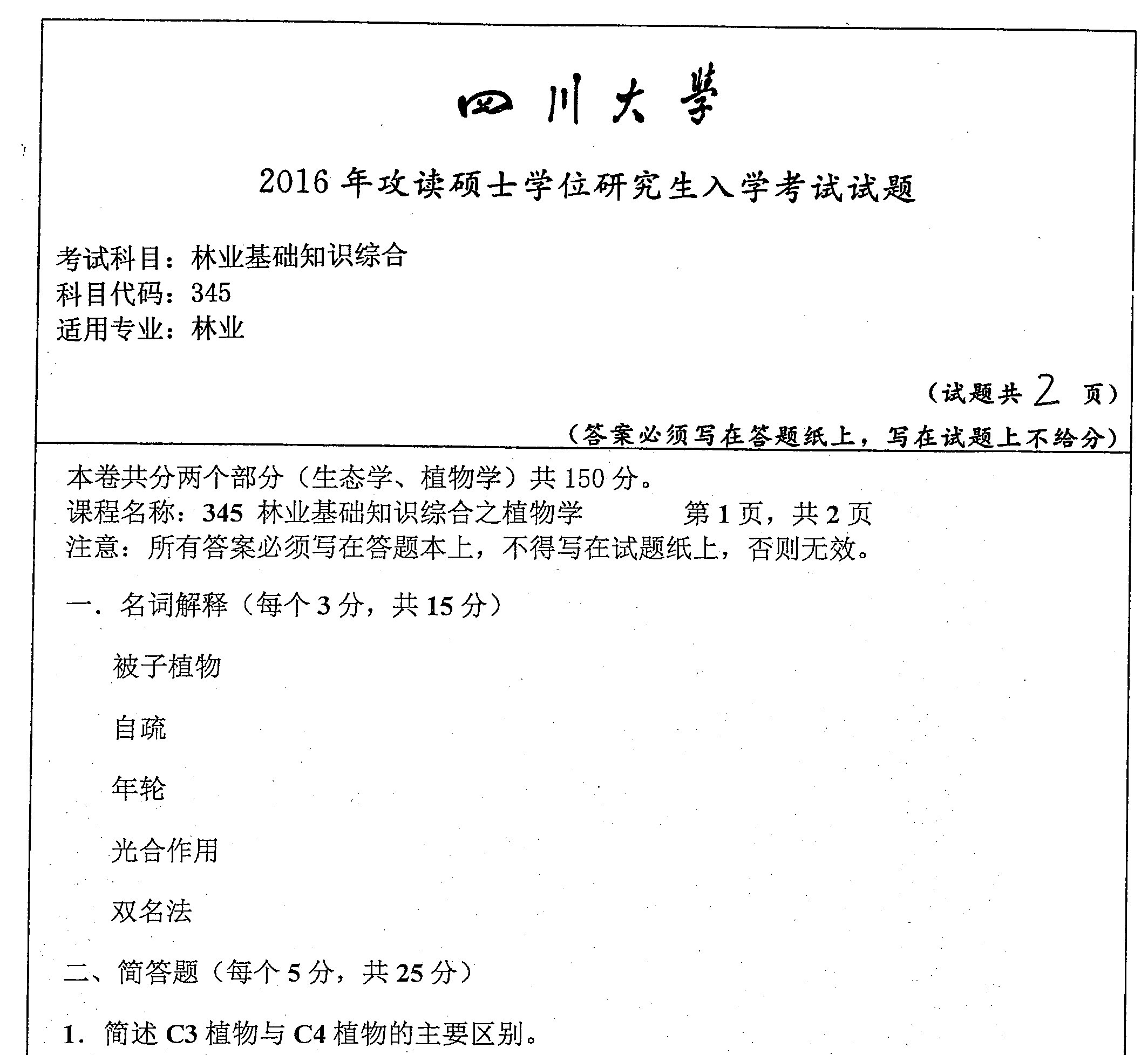 最新林业知识考试试题,前沿林业学术试题汇编。