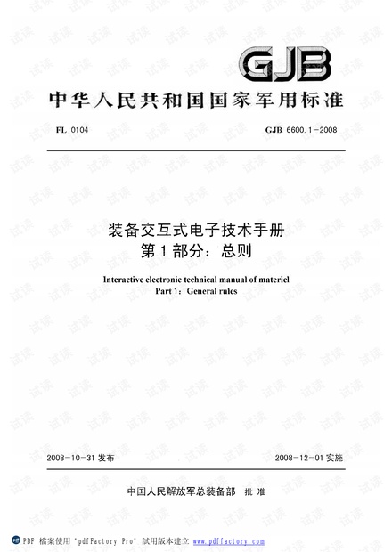 gjb最新版,业界关注的最新修订版GJB。