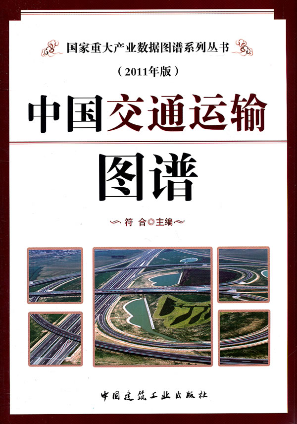 最新版中国交通图,详尽版全新中国交通图谱亮相。