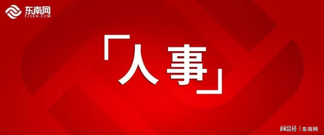 全国最新人事任免,全国人事调整动态发布。