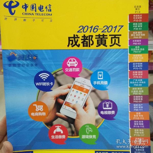 2016最新黄页,2016版全新商业资讯指南