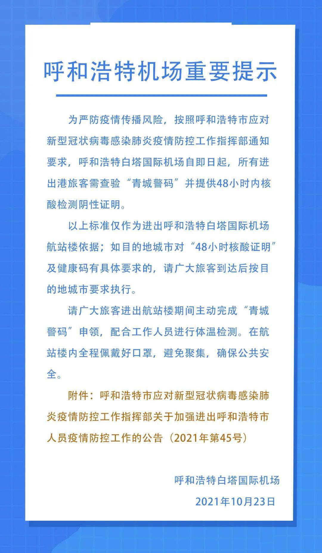 呼市最新疫情规定,呼市疫情防控措施再升级，最新政策解读引关注。