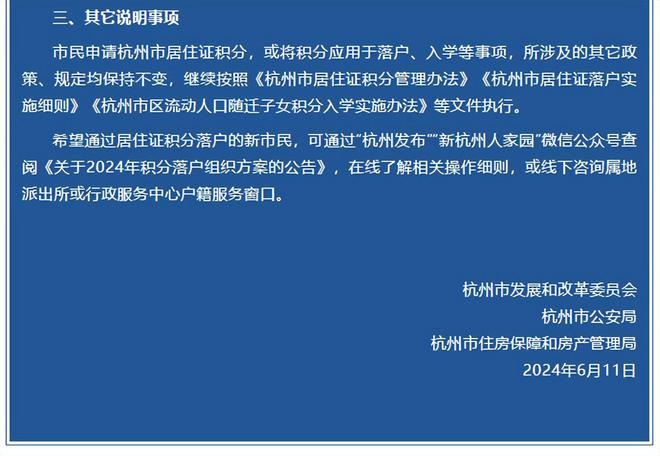 杭州最新购房落户政策,杭州发布最新房产入户政策，落户门槛再优化。