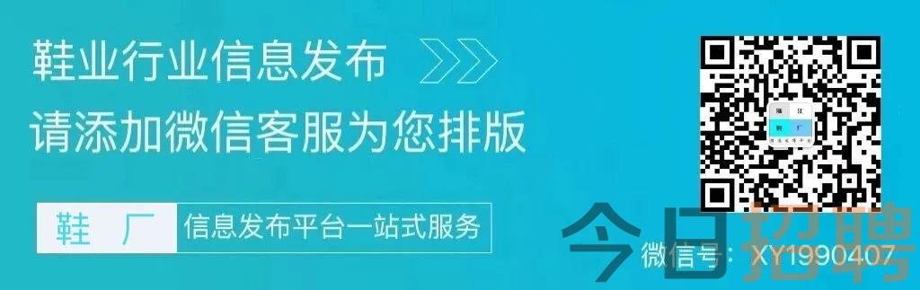 广州鞋业最新招聘职位,聚焦广州鞋业界，热门招聘职位资讯速递。