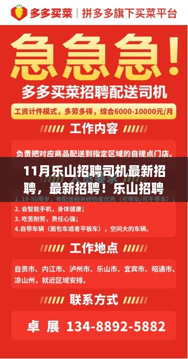 乐山招聘司机最新招聘,乐山地区急聘经验丰富驾驶员，岗位热招中！