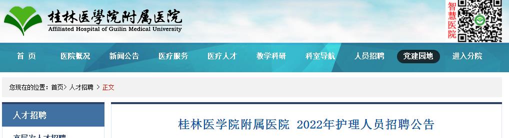 桂林最新护士招聘信息,桂林最新一轮护士职位招募资讯发布。