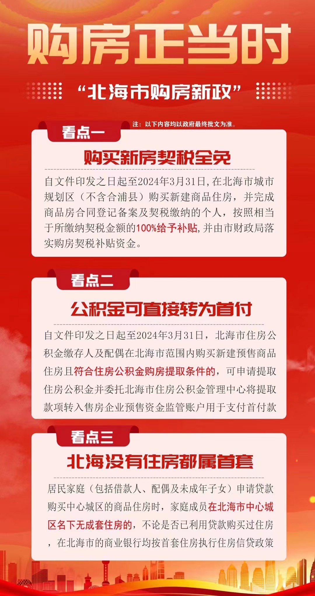 北部湾招商引资最新办法,北部湾推出创新招商引资新举措，激发区域发展活力。