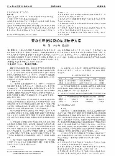 亚甲炎的最新治疗方法,探索亚甲炎革命性疗法的突破进展