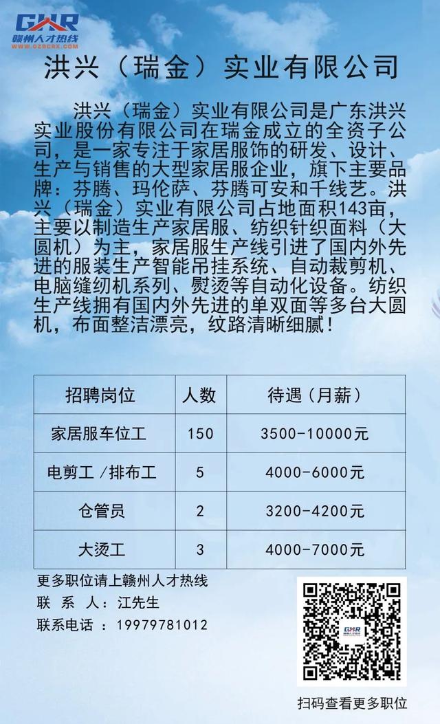 瑞金招聘信息最新,瑞金最新职位招贤纳士！