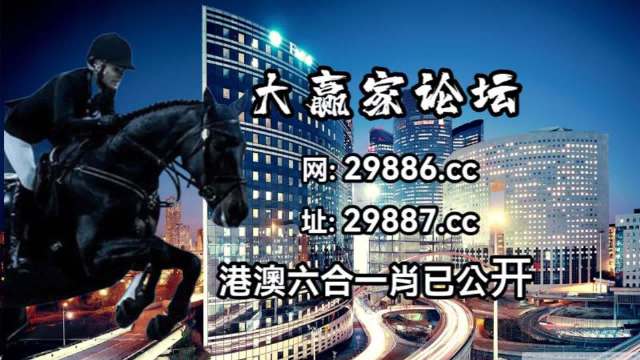 新澳门今晚开特马开奖,前兴速数析划_袖款集V86.836