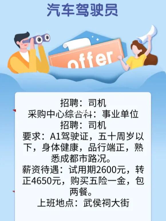 成都司机最新招聘信息,成都交通行业最新人才需求资讯发布。